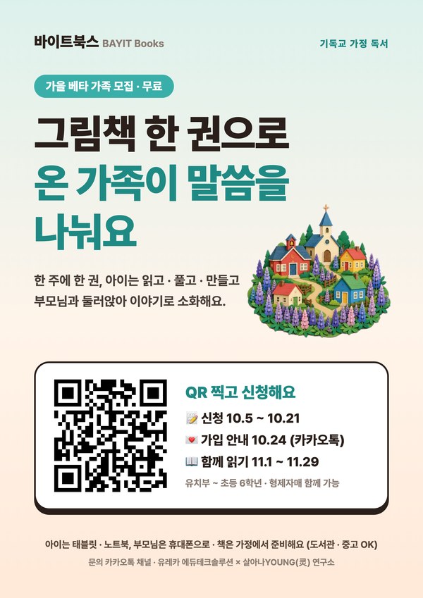 바이트북스 베타 모집 포스터